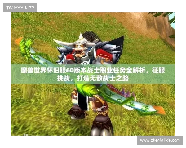 魔兽世界怀旧服：耐力升级，打造无敌战士